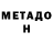 МЕТАДОН VHQ Maritza Carvallo
